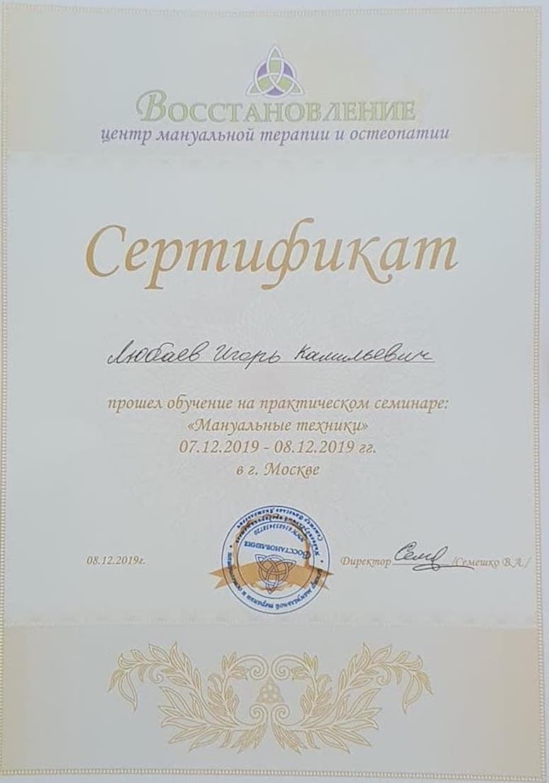 Сертификаты и дипломы 8
