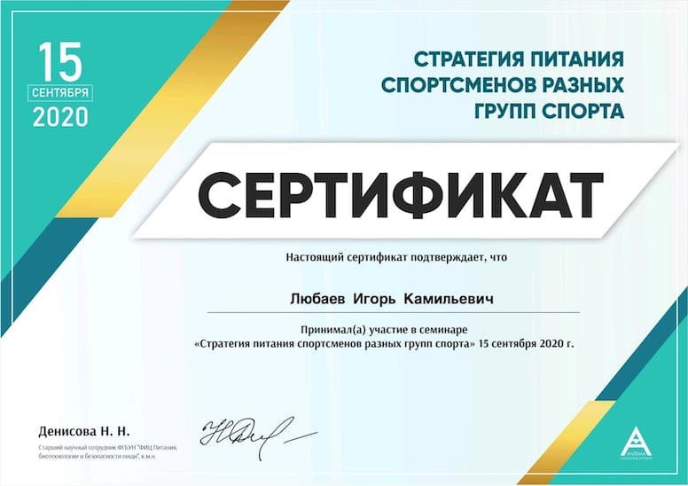 Сертификаты и дипломы 2