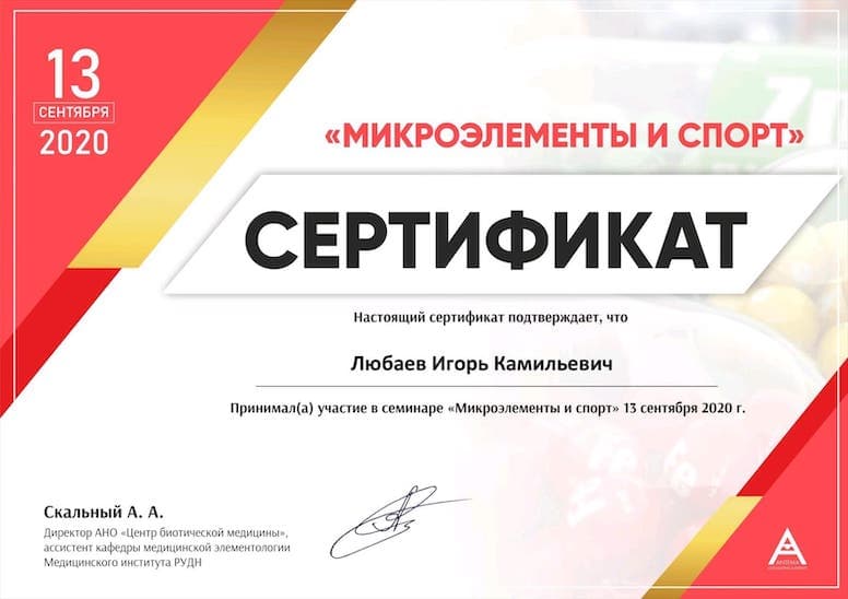 Сертификаты и дипломы 5